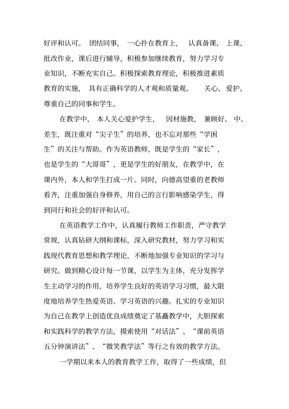 总结范文：秋季学期九年级英语教学工作总结_第3页