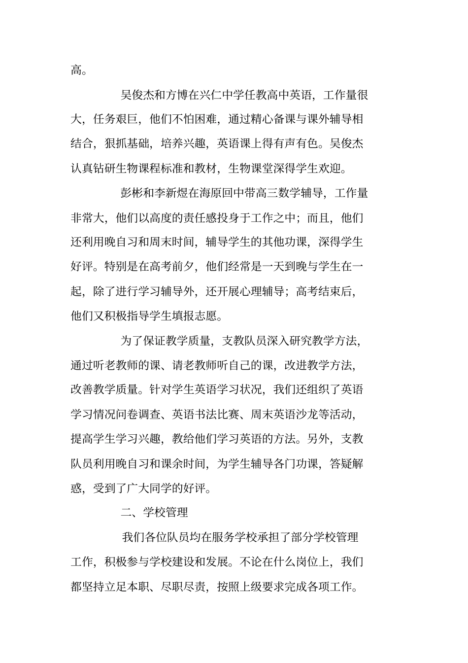 总结范文：研究生支教的工作总结范文_第2页