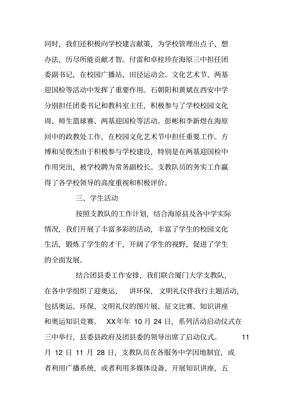 总结范文：研究生支教的工作总结范文_第3页