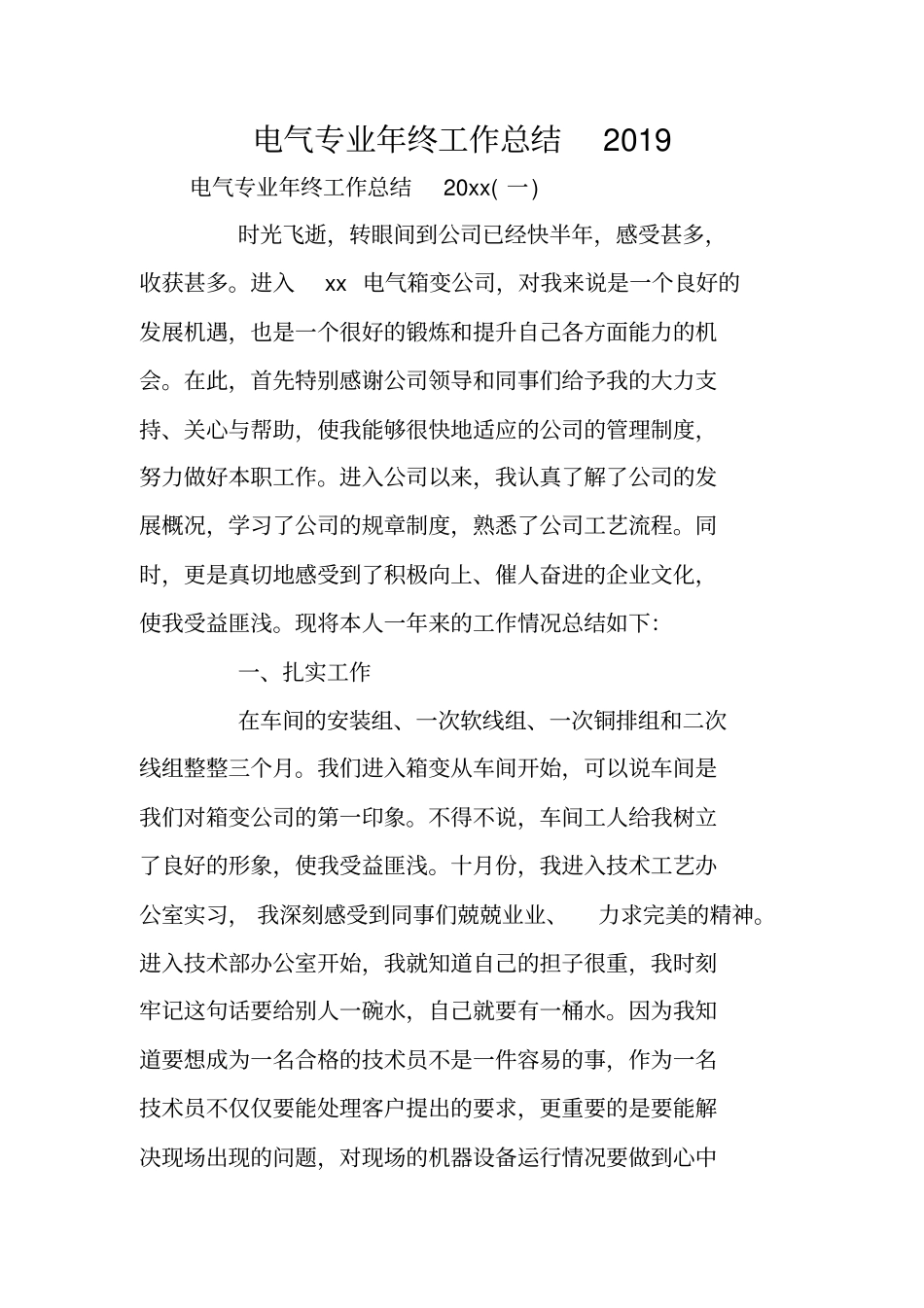 总结范文：电气专业年终工作总结2019_第1页