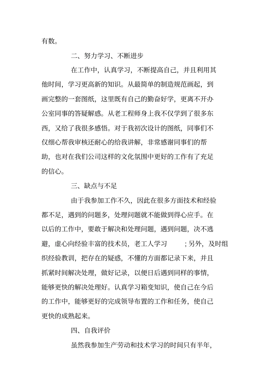 总结范文：电气专业年终工作总结2019_第2页