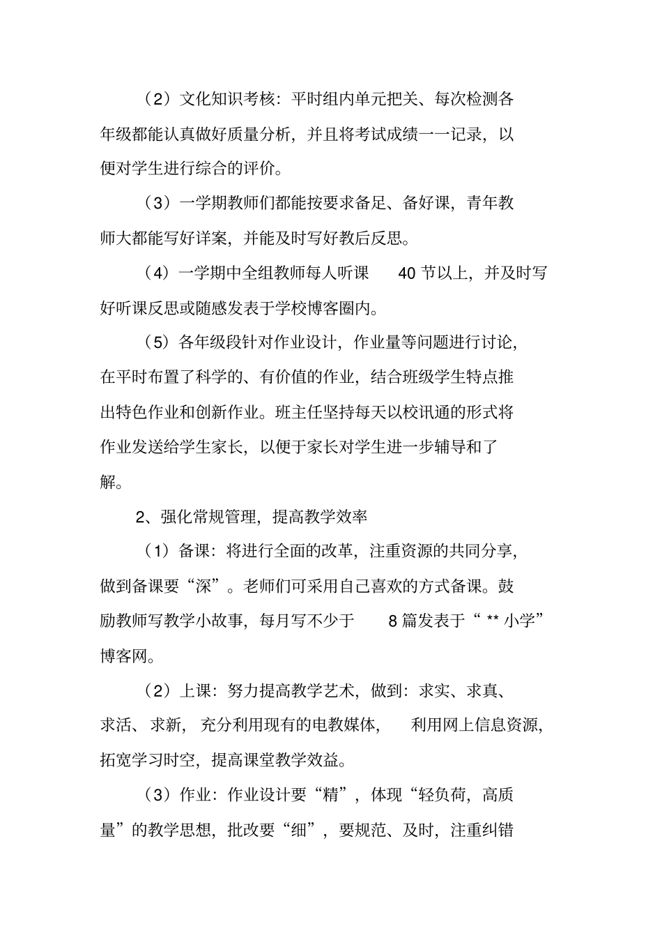 总结范文：第二学年低年级教研组工作总结_第3页