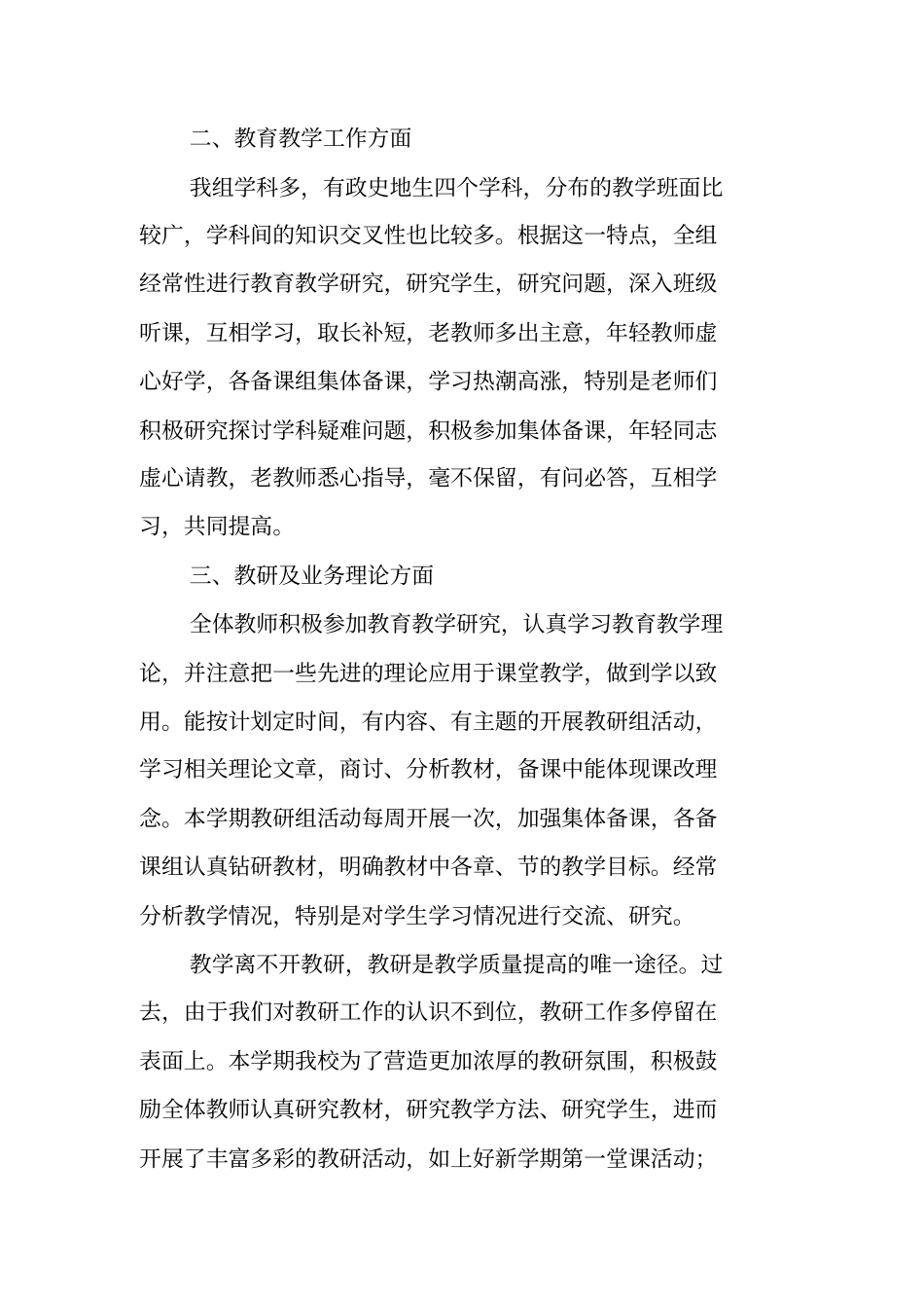 总结范文：第一学期政史地教研组工作总结_第2页