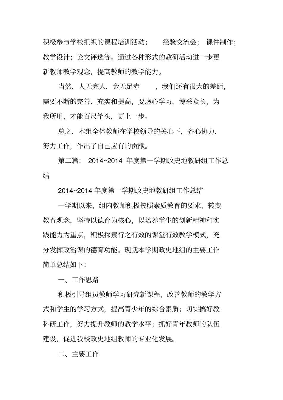 总结范文：第一学期政史地教研组工作总结_第3页