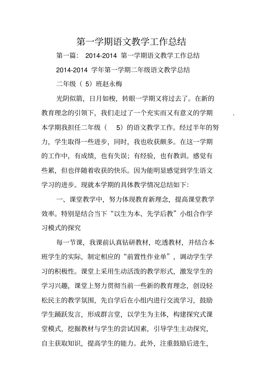 总结范文：第一学期语文教学工作总结_第1页