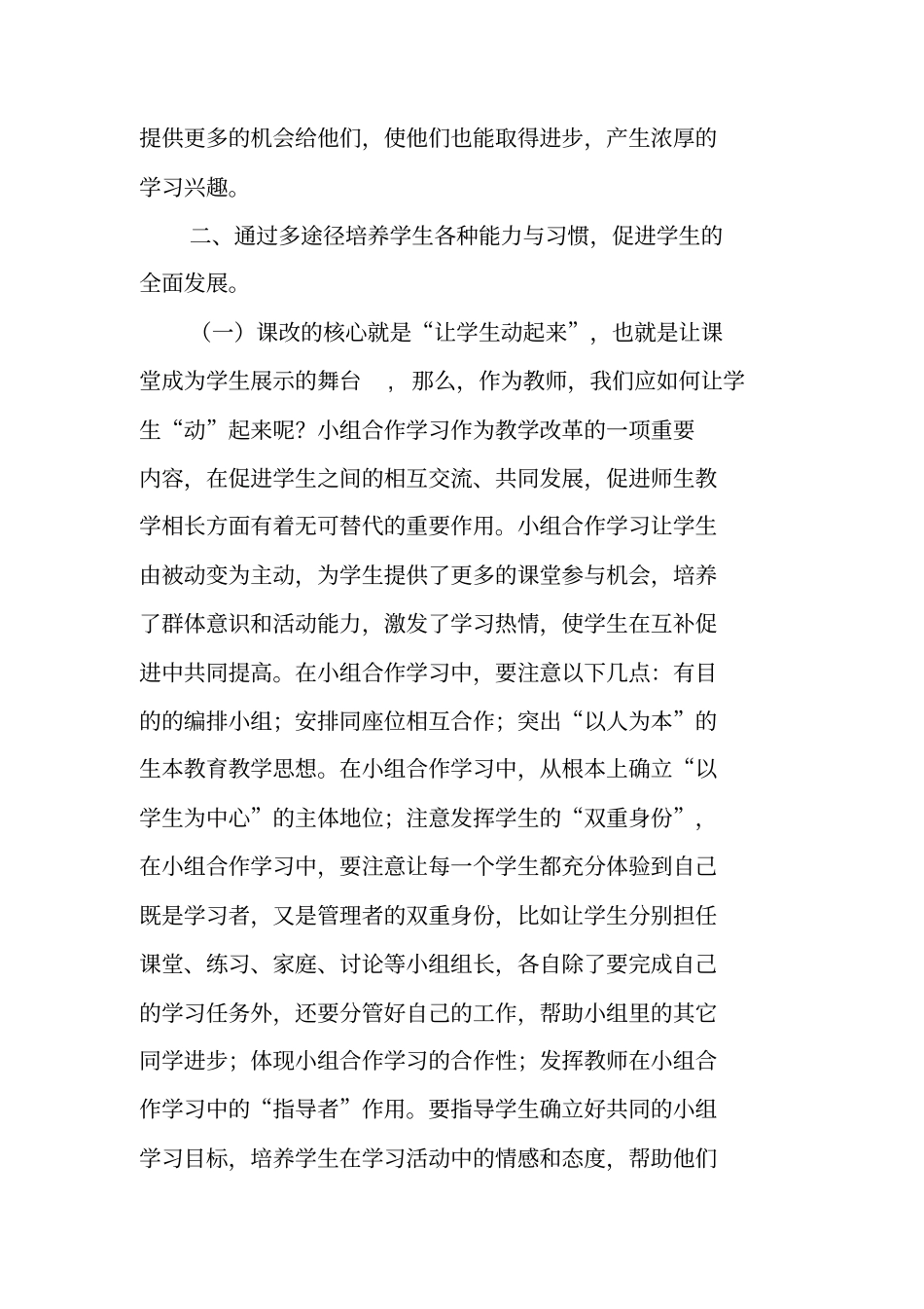 总结范文：第一学期语文教学工作总结_第2页