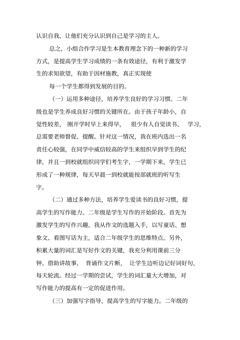 总结范文：第一学期语文教学工作总结_第3页