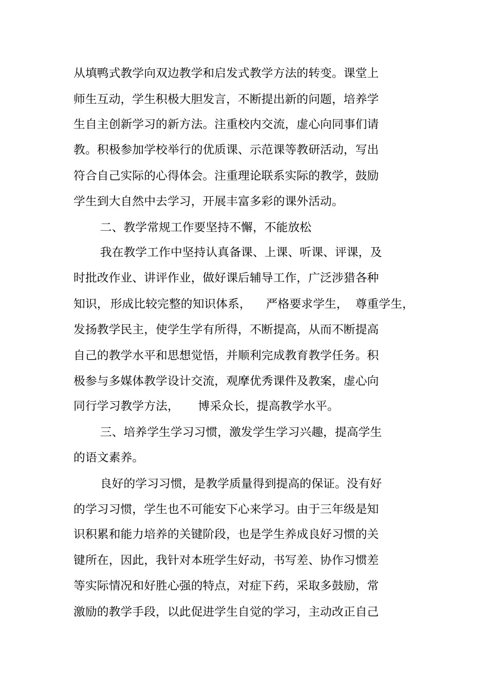 总结范文：第二学期三年级语文教学工作总结_第2页