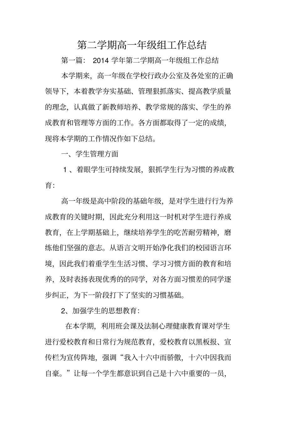 总结范文：第二学期高一年级组工作总结_第1页