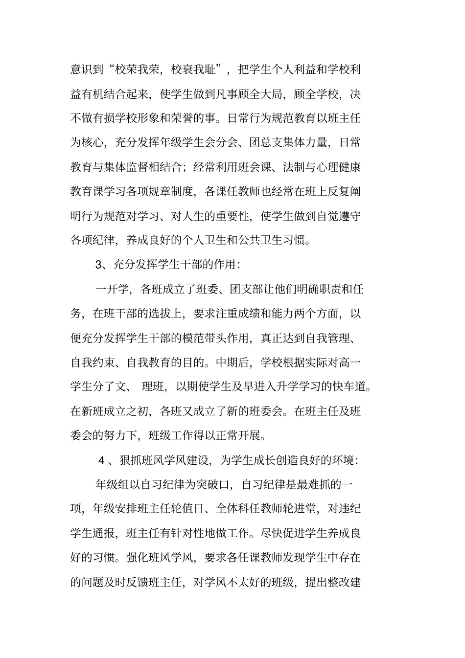 总结范文：第二学期高一年级组工作总结_第2页