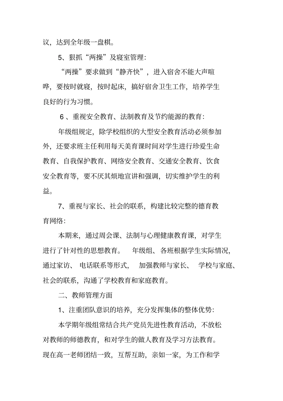 总结范文：第二学期高一年级组工作总结_第3页