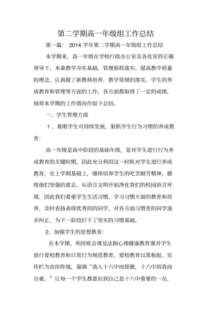 总结范文：第二学期高一年级组工作总结
