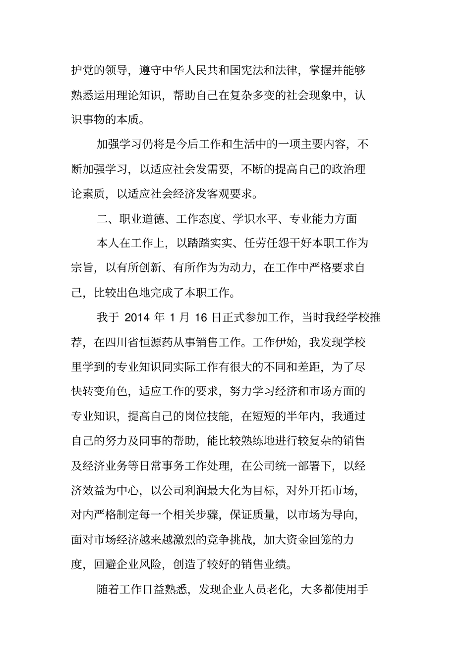 总结范文：经济师专业技术工作总结_第2页