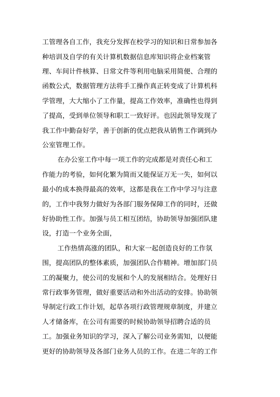 总结范文：经济师专业技术工作总结_第3页