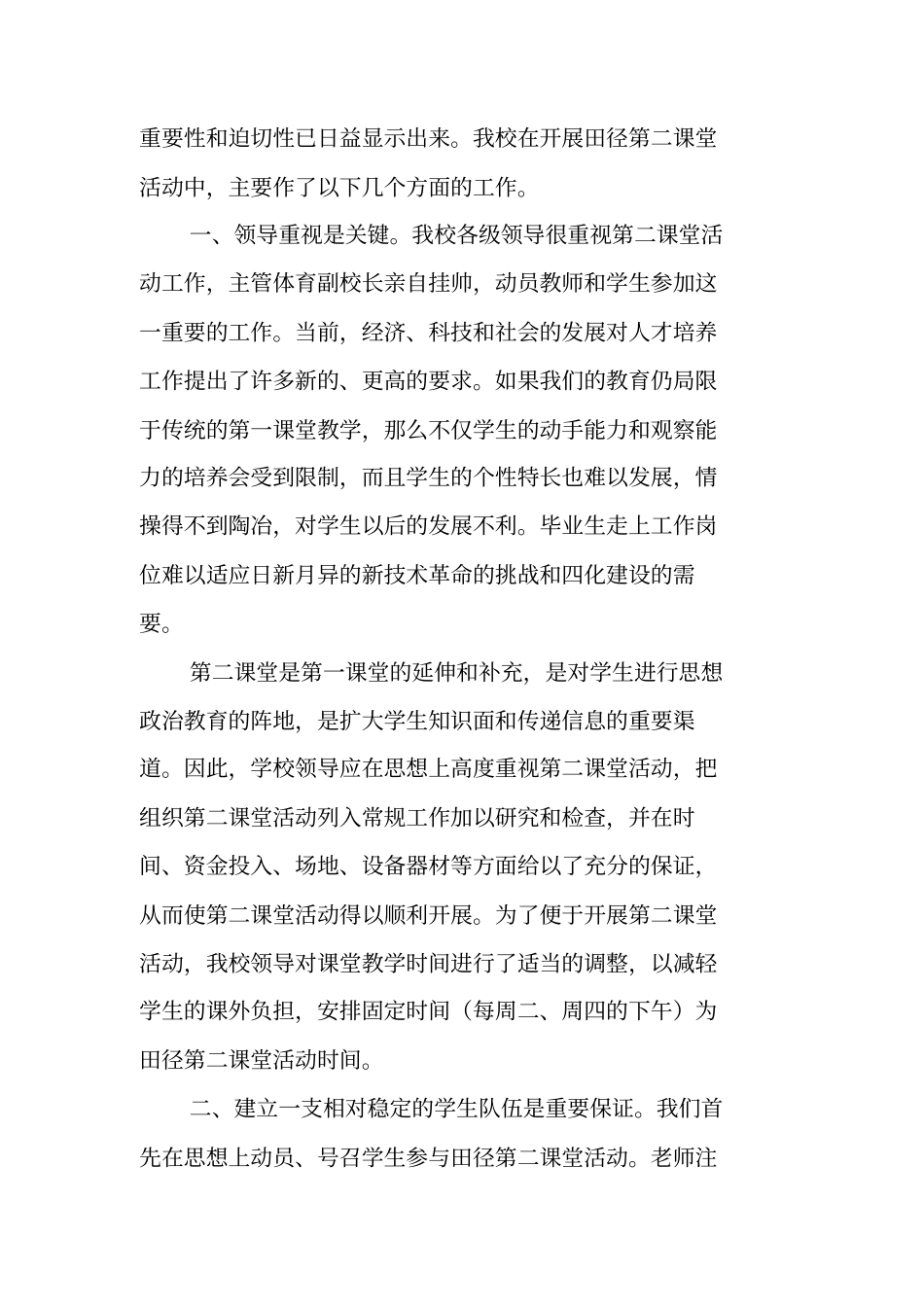 总结范文：第二课堂活动小结_第2页