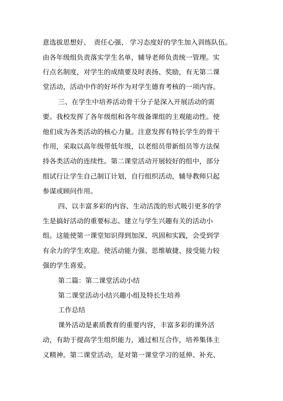 总结范文：第二课堂活动小结_第3页