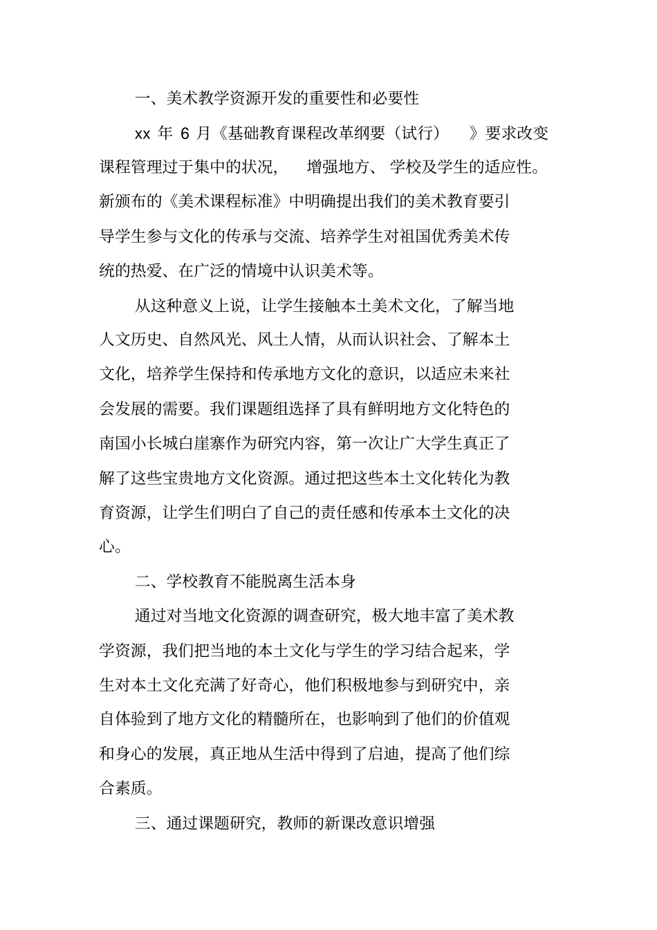 总结范文：美术课题小结_第2页