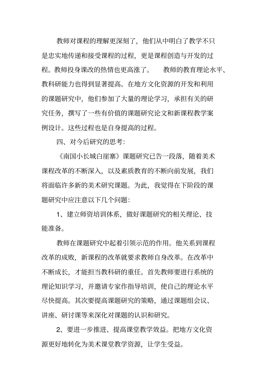 总结范文：美术课题小结_第3页