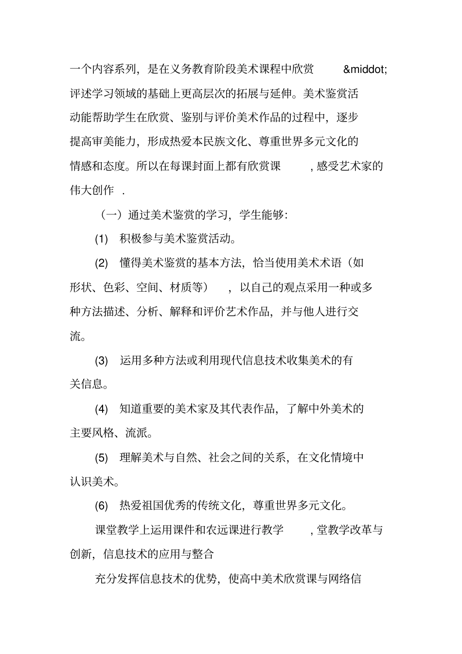 总结范文：美术阶段性小结_第2页