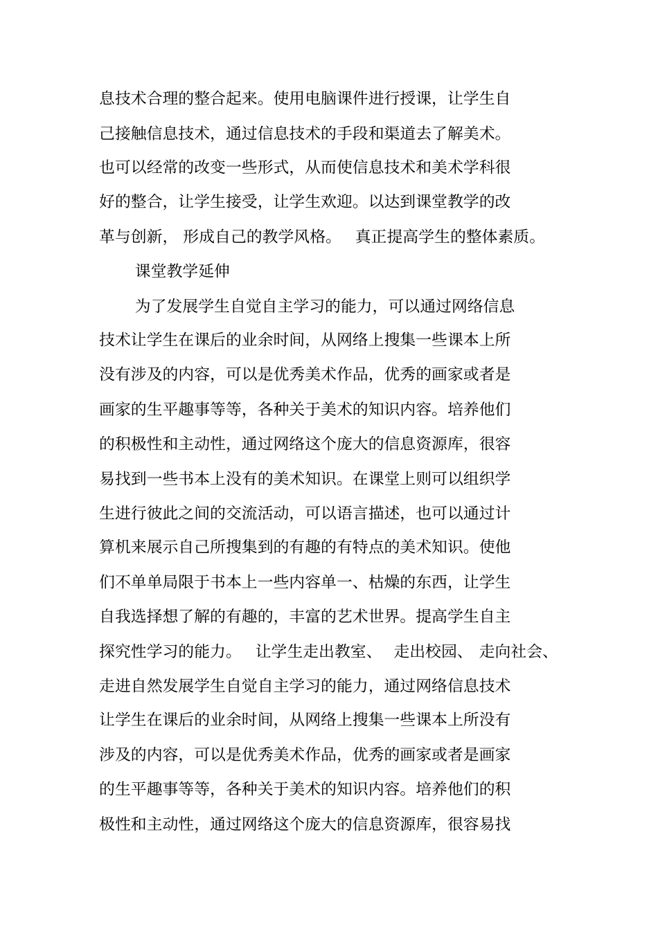 总结范文：美术阶段性小结_第3页