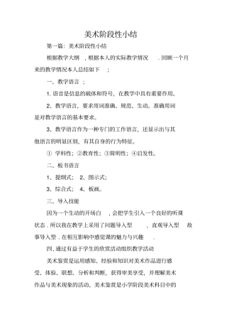 总结范文：美术阶段性小结