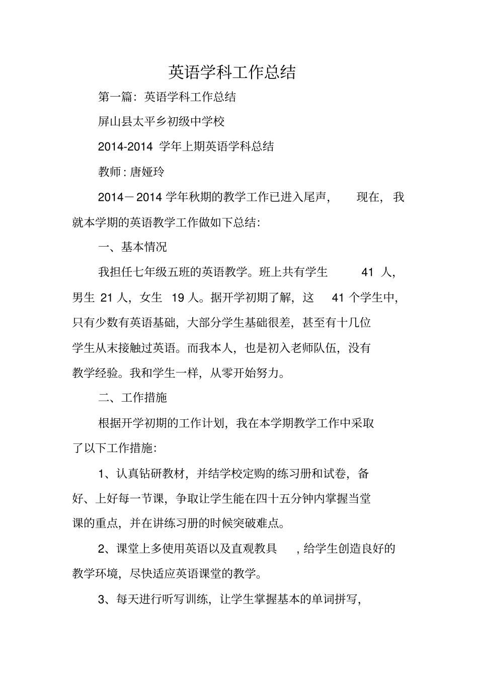 总结范文：英语学科工作总结_第1页