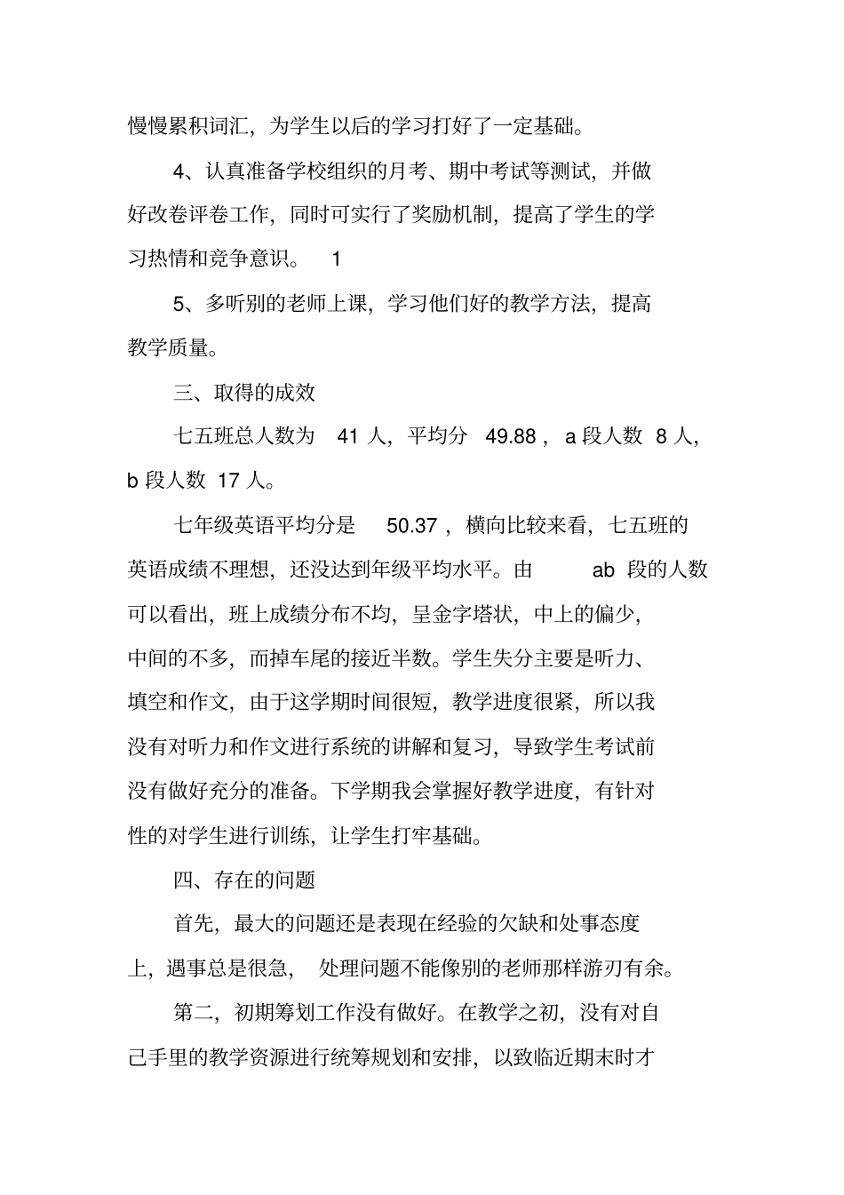 总结范文：英语学科工作总结_第2页