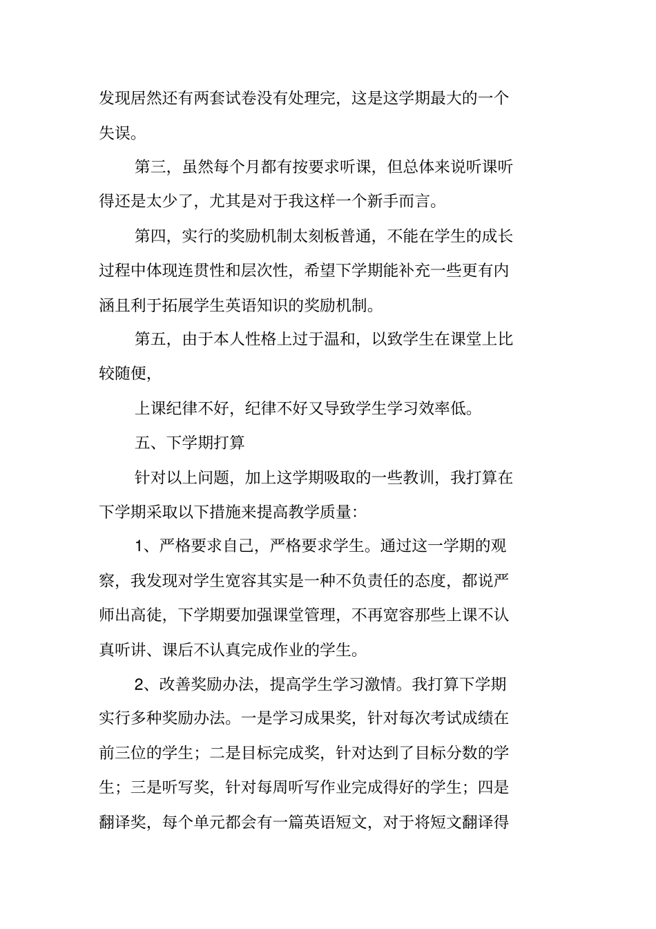 总结范文：英语学科工作总结_第3页