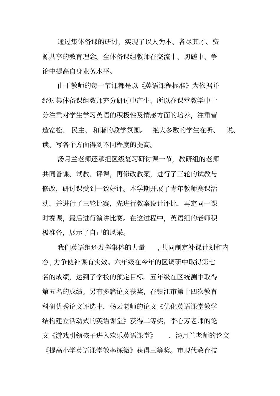 总结范文：英语备课组工作小结_第2页