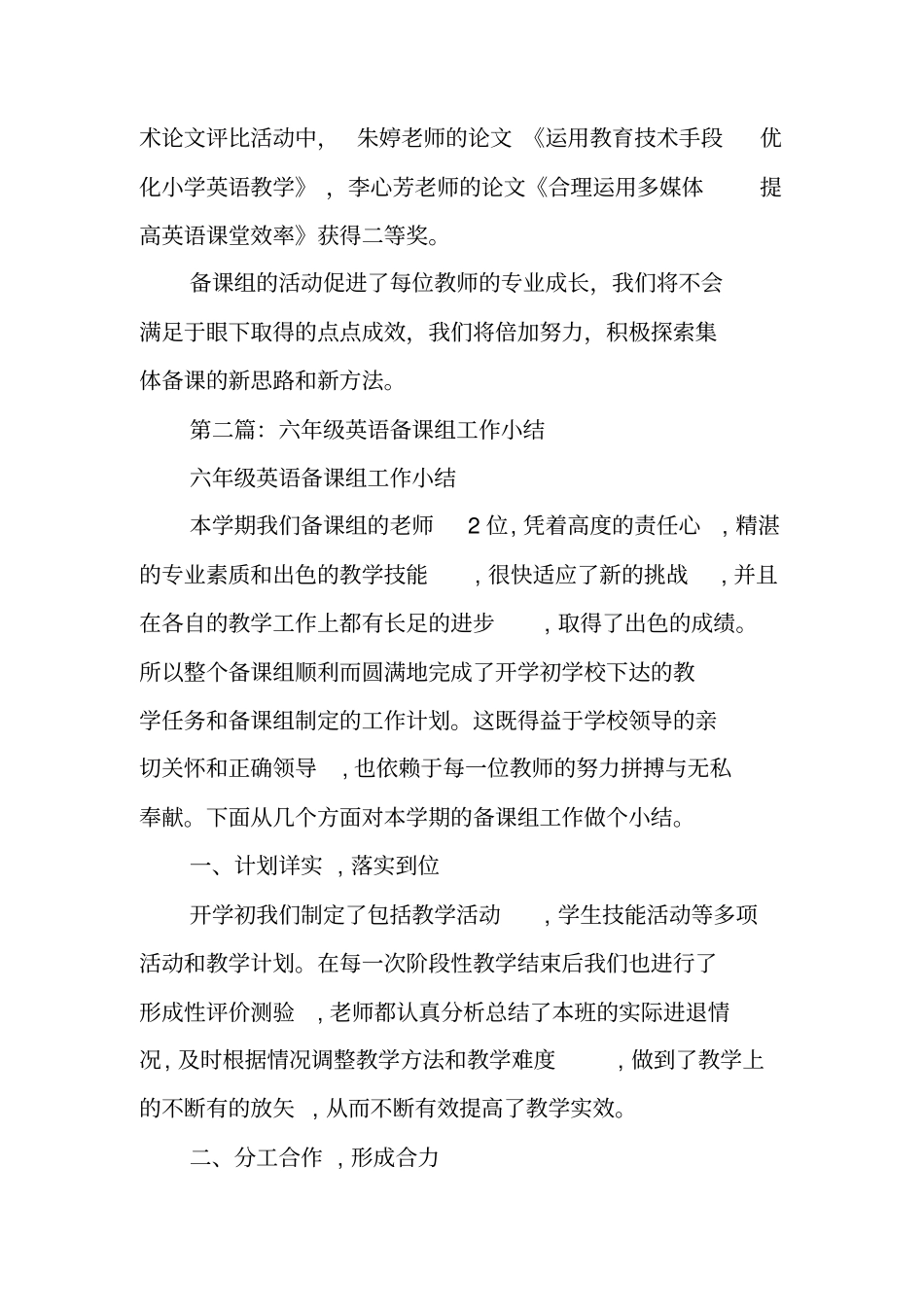 总结范文：英语备课组工作小结_第3页