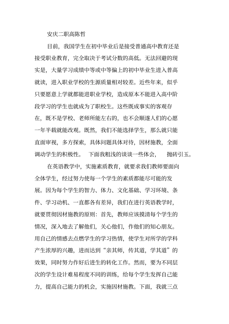 总结范文：职业学校英语教学工作总结_第3页