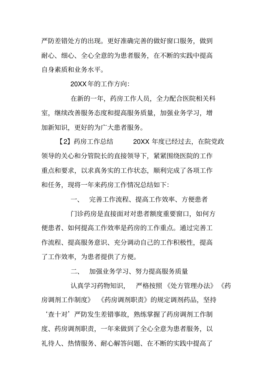 总结范文：药房年工作总结_第3页