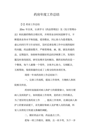 总结范文：药房年工作总结