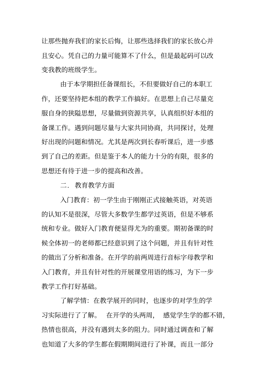 总结范文：英语教学反思总结_第2页