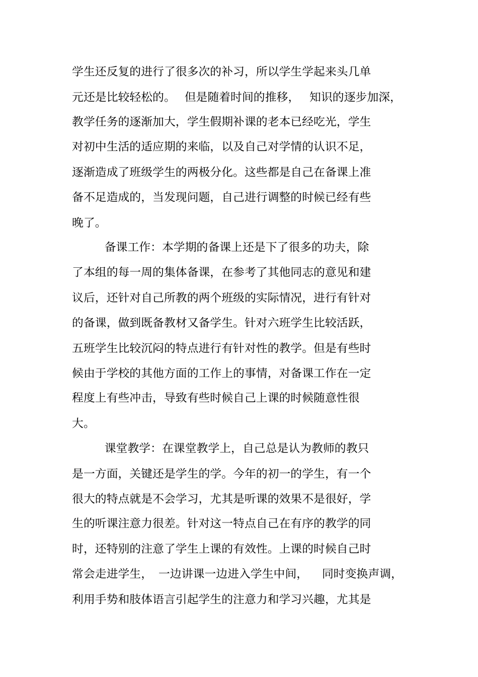 总结范文：英语教学反思总结_第3页