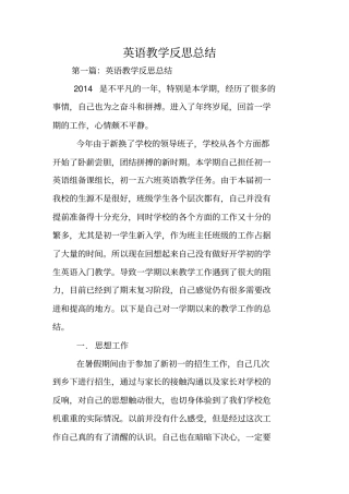 总结范文：英语教学反思总结