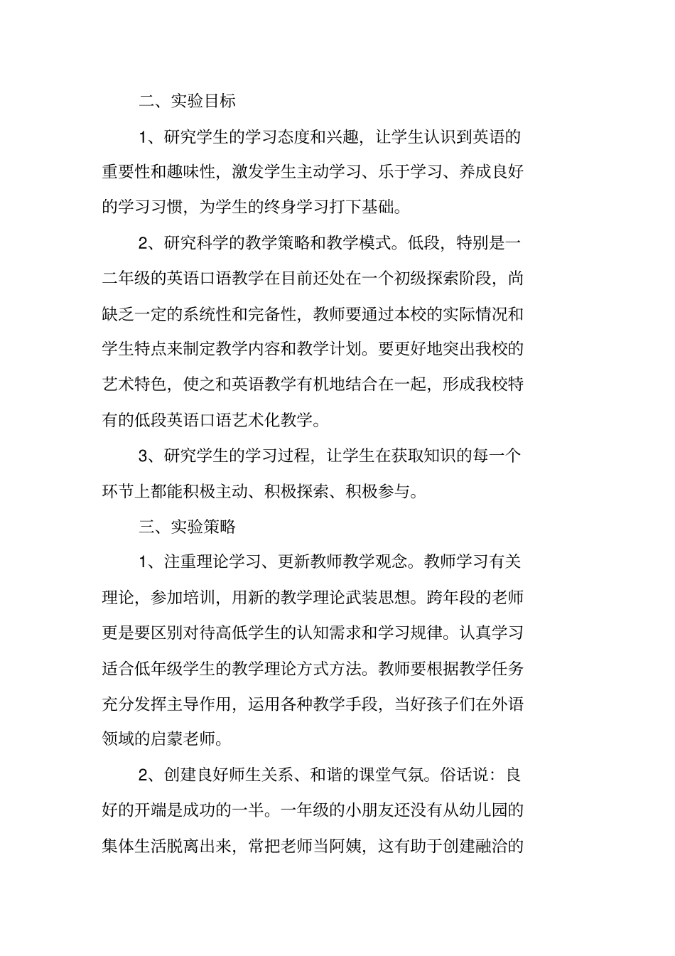 总结范文：英语课题阶段性小结_第2页