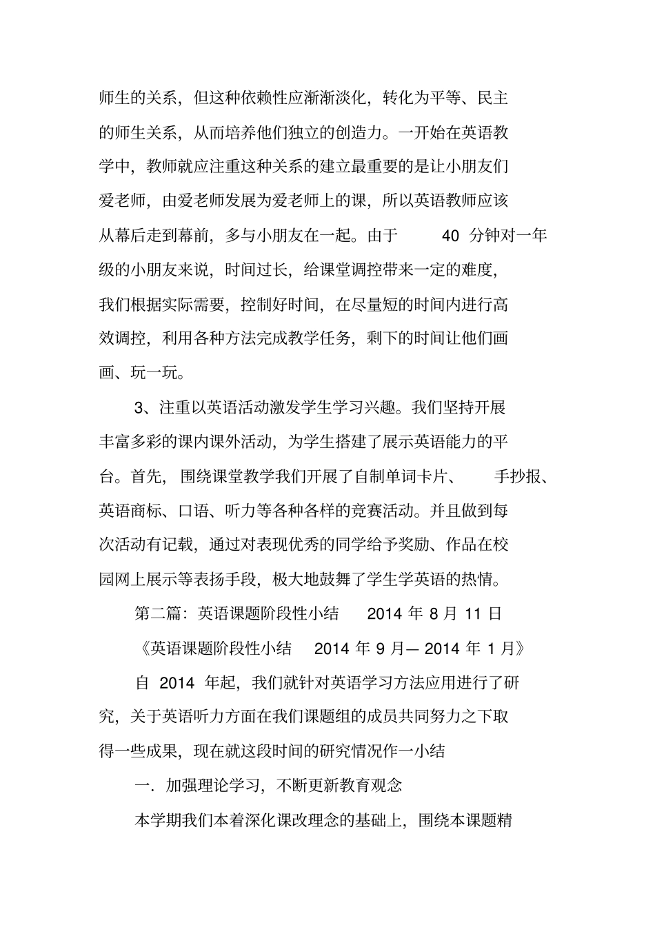 总结范文：英语课题阶段性小结_第3页