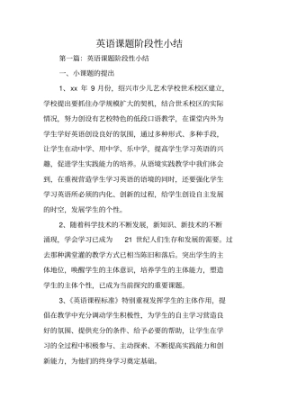 总结范文：英语课题阶段性小结