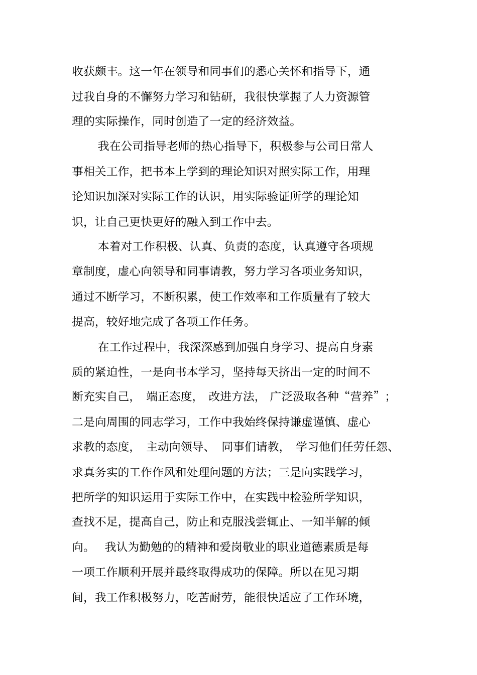 总结范文：见习期思想个人工作总结_第2页