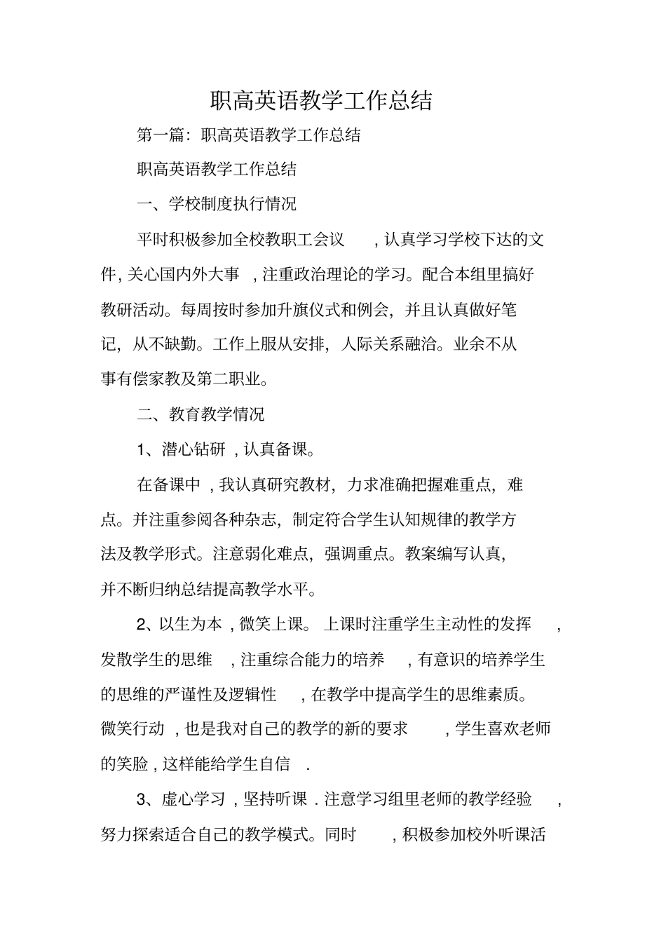 总结范文：职高英语教学工作总结_第1页