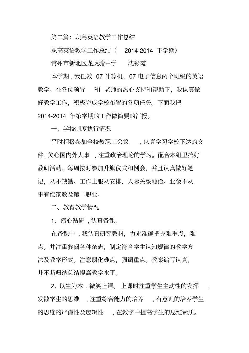 总结范文：职高英语教学工作总结_第3页