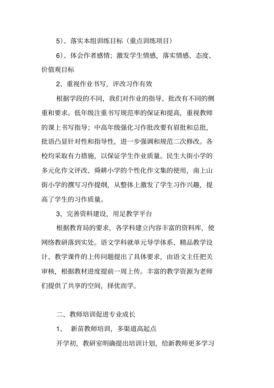 总结范文：语文学科教研工作总结_第2页