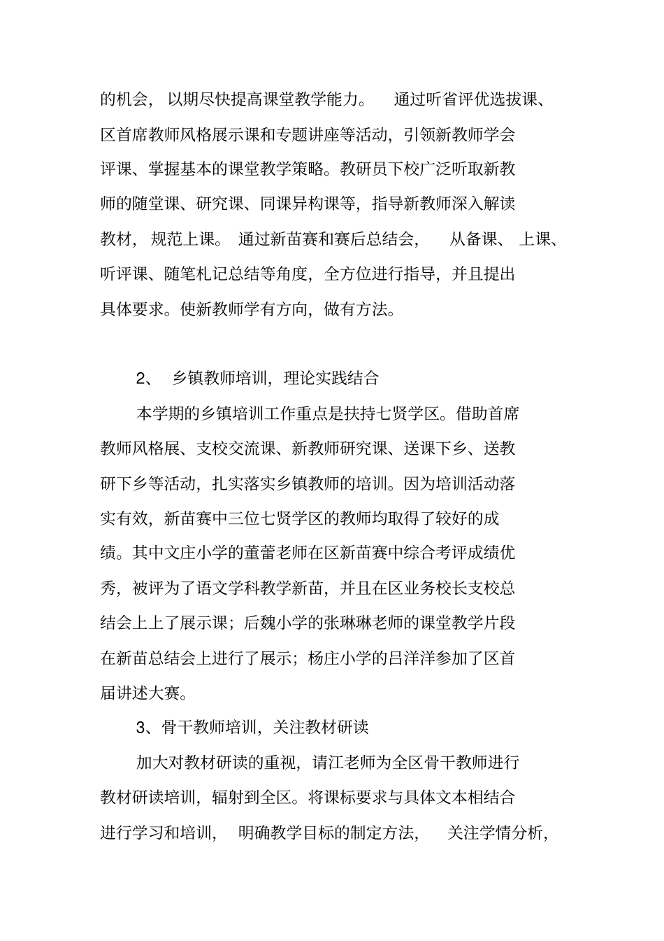 总结范文：语文学科教研工作总结_第3页