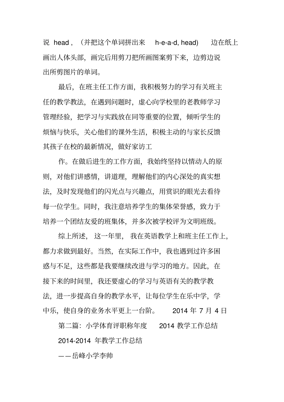 总结范文：评职称教学工作总结_第3页