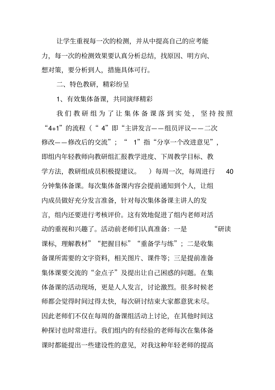 总结范文：语文教科研工作总结_第2页