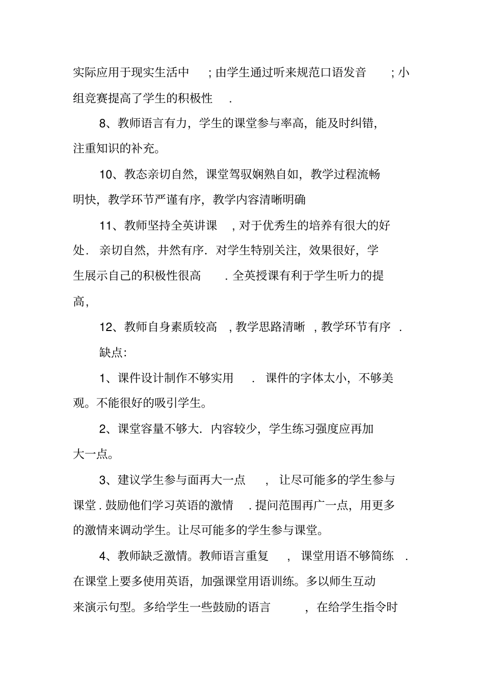 总结范文：课堂教学小结_第2页