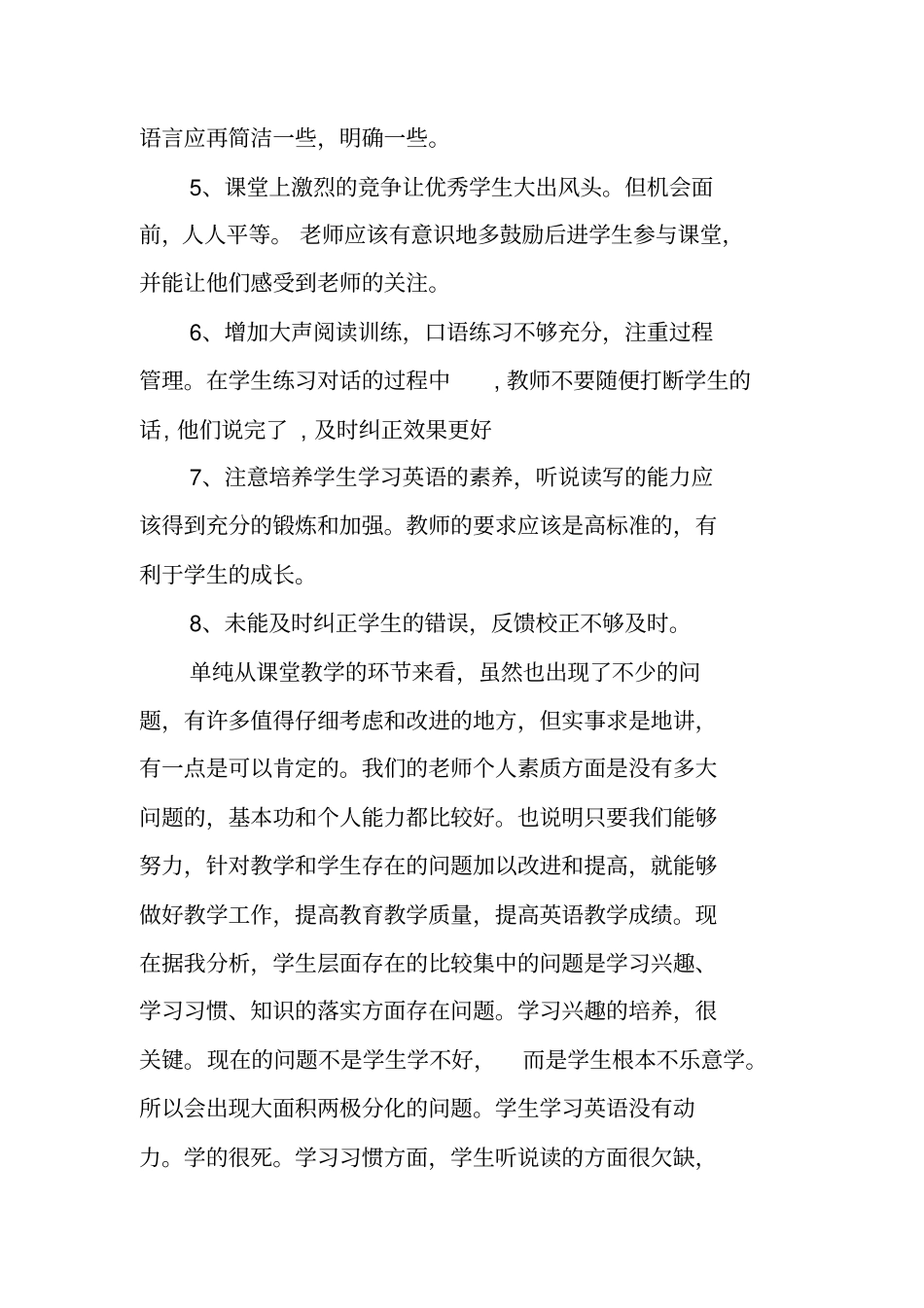 总结范文：课堂教学小结_第3页