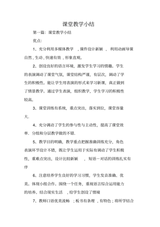 总结范文：课堂教学小结