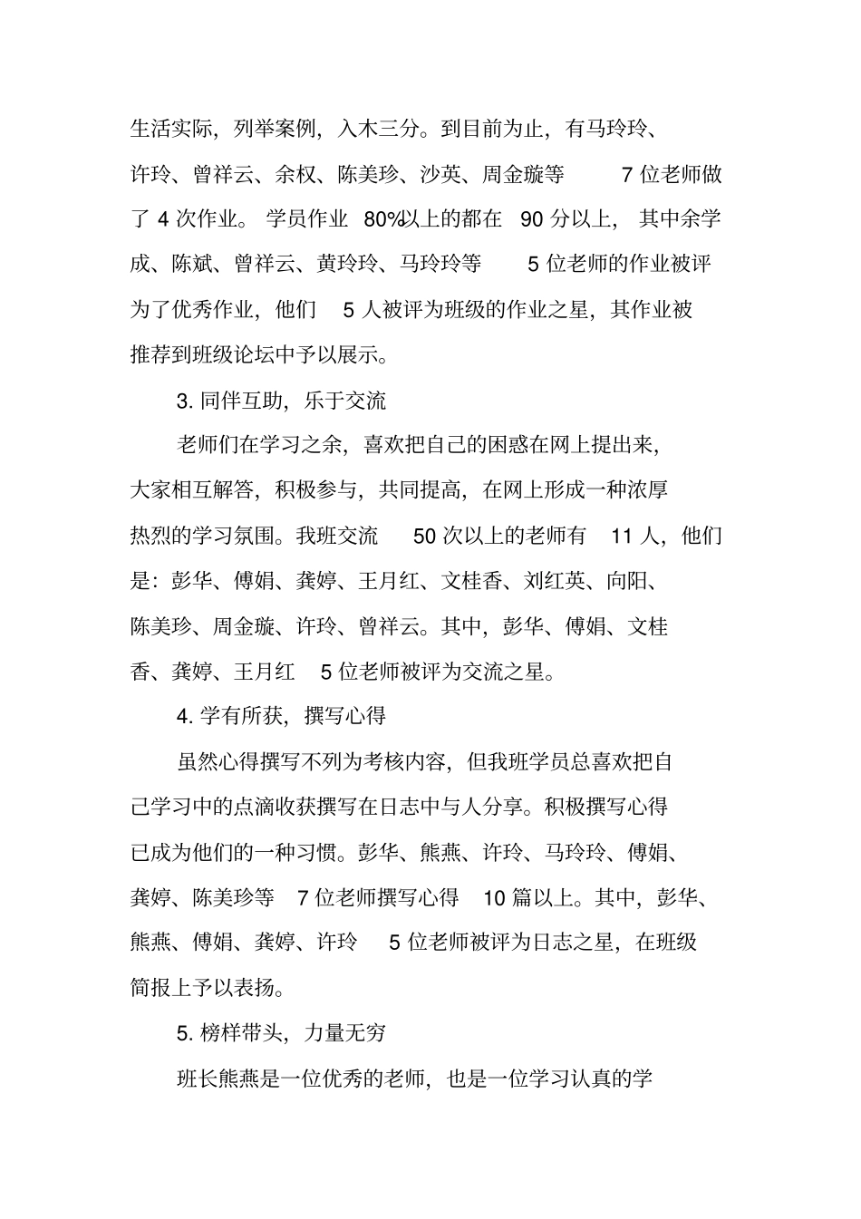 总结范文：语文第二课堂小结_第2页